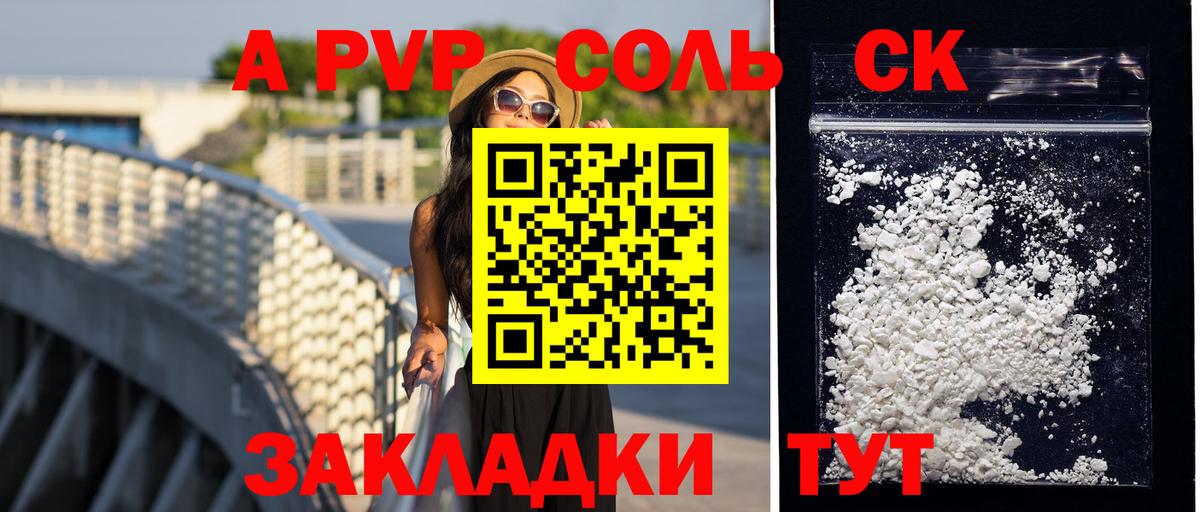 A-PVP мука  A PVP  A-PVP Crystall  Бугуруслан  Вход с VPN 