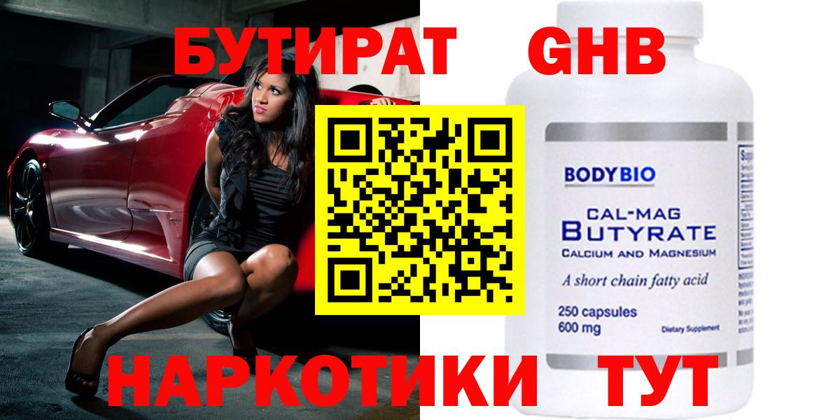 Бутират бутик Бугуруслан