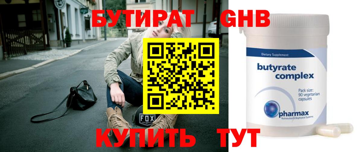 БУТИРАТ 99%  БУТИРАТ  Бугуруслан  Вход с VPN 