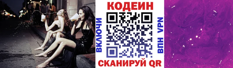 Кодеиновый сироп Lean Purple Drank  Бугуруслан 