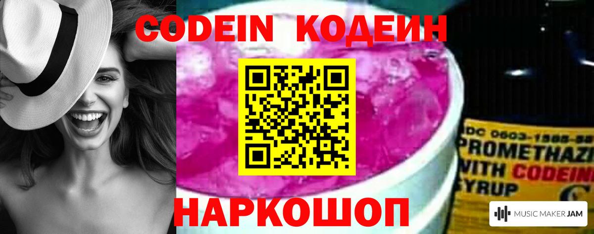 Codein Purple Drank  Вход с VPN  Бугуруслан 