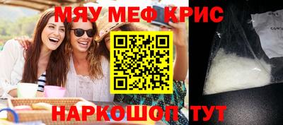 мяу мяу кристалл Нальчик