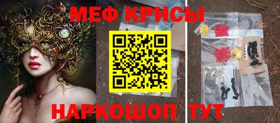 мяу мяу кристалл Нальчик