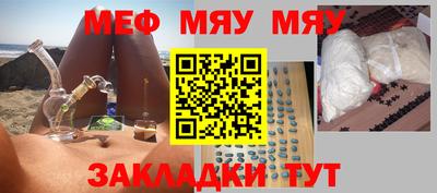 мяу мяу кристалл Нальчик