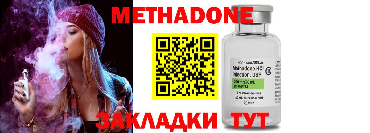 Метадон methadone Бугуруслан