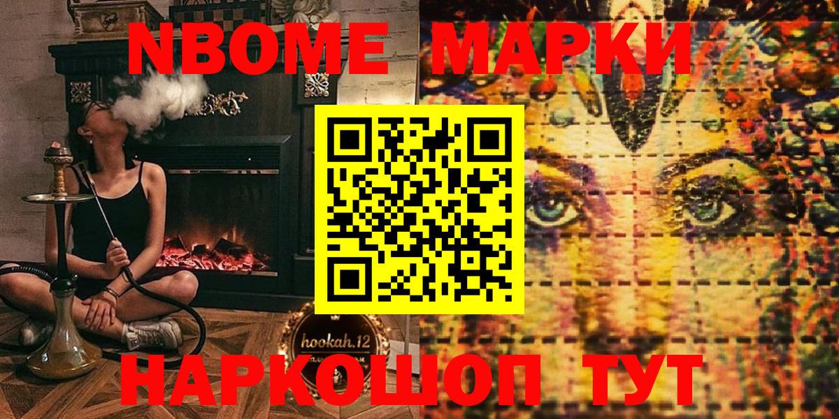 Марки NBOMe 1,5мг Бугуруслан